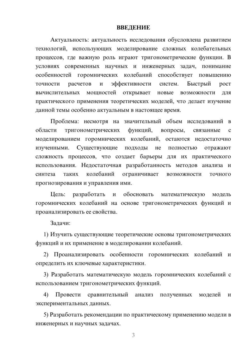 Предпросмотр курсовой работы 3
