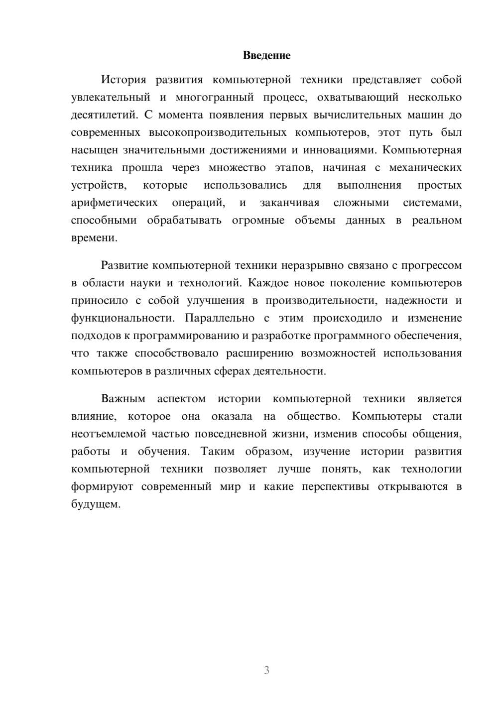 Предпросмотр реферата 3