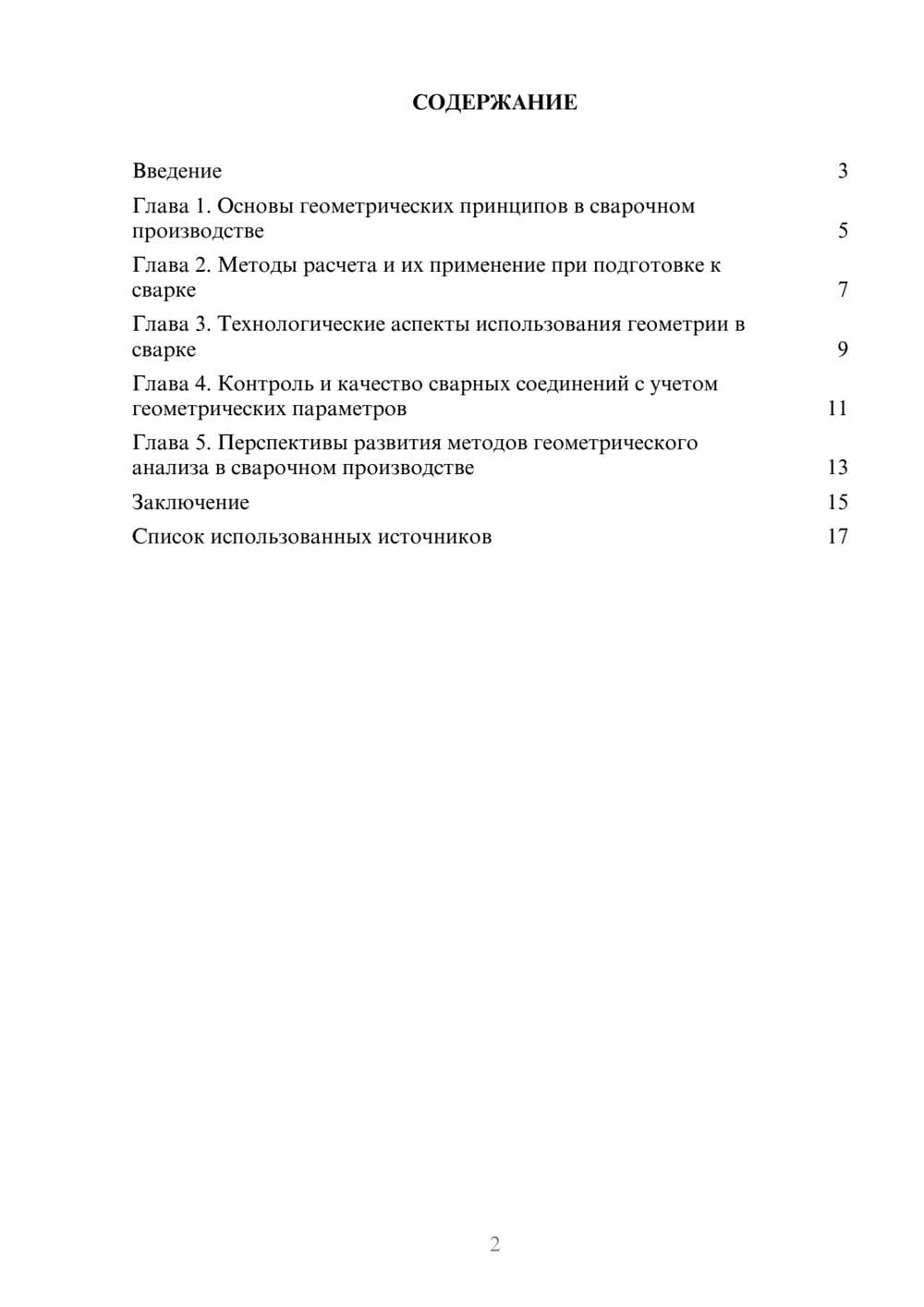 Предпросмотр реферата 2