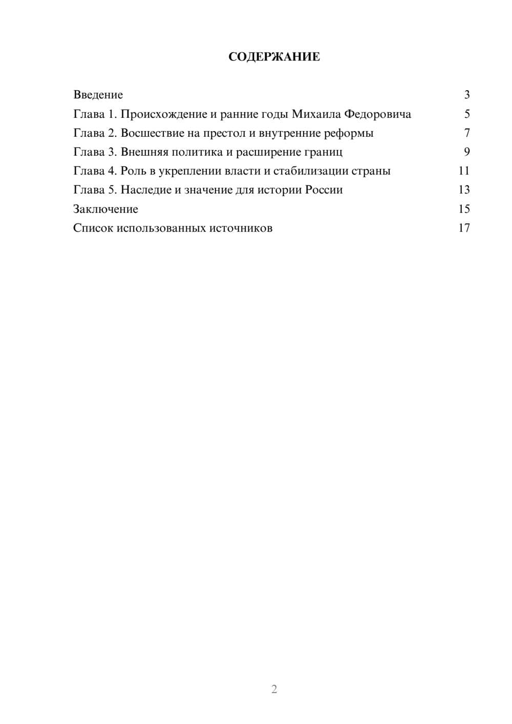 Предпросмотр реферата 2