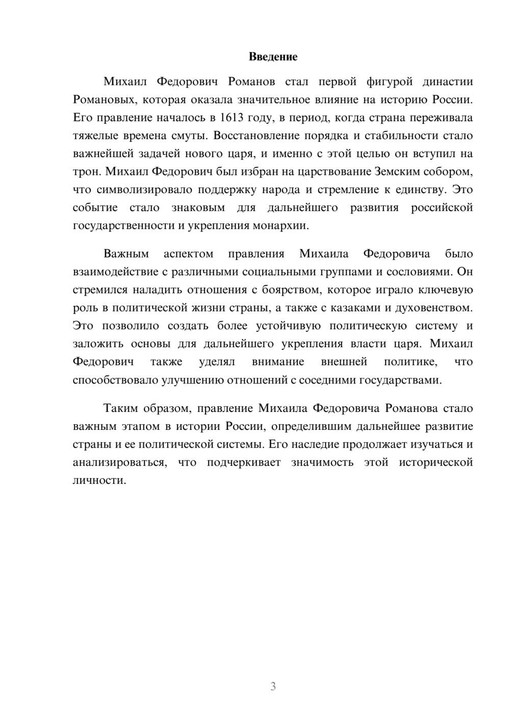 Предпросмотр реферата 3