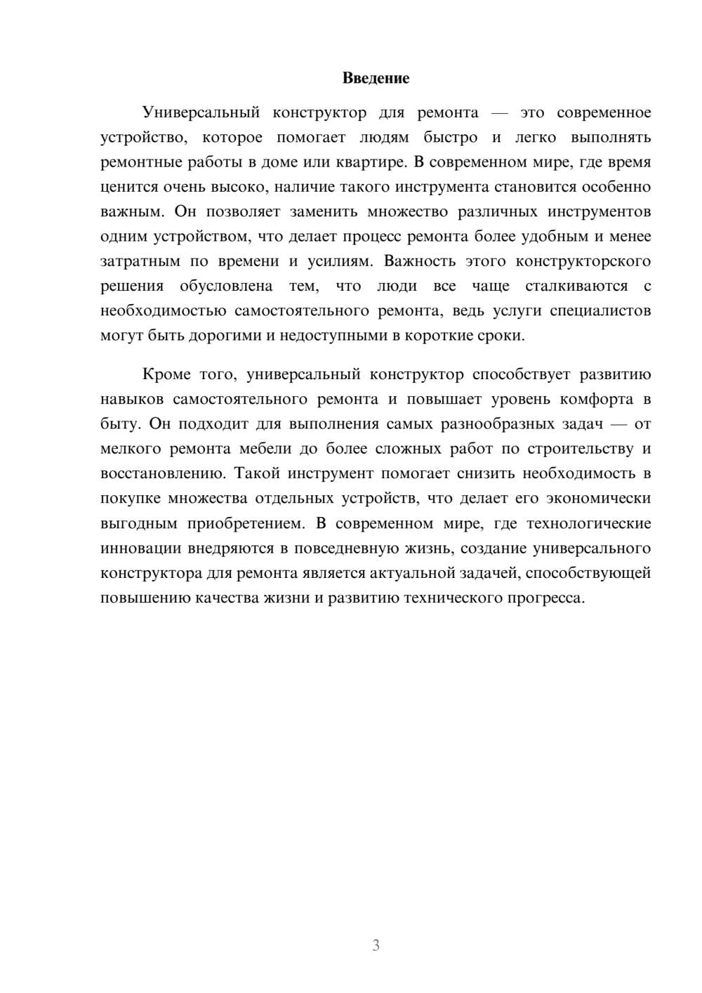 Предпросмотр доклада 3