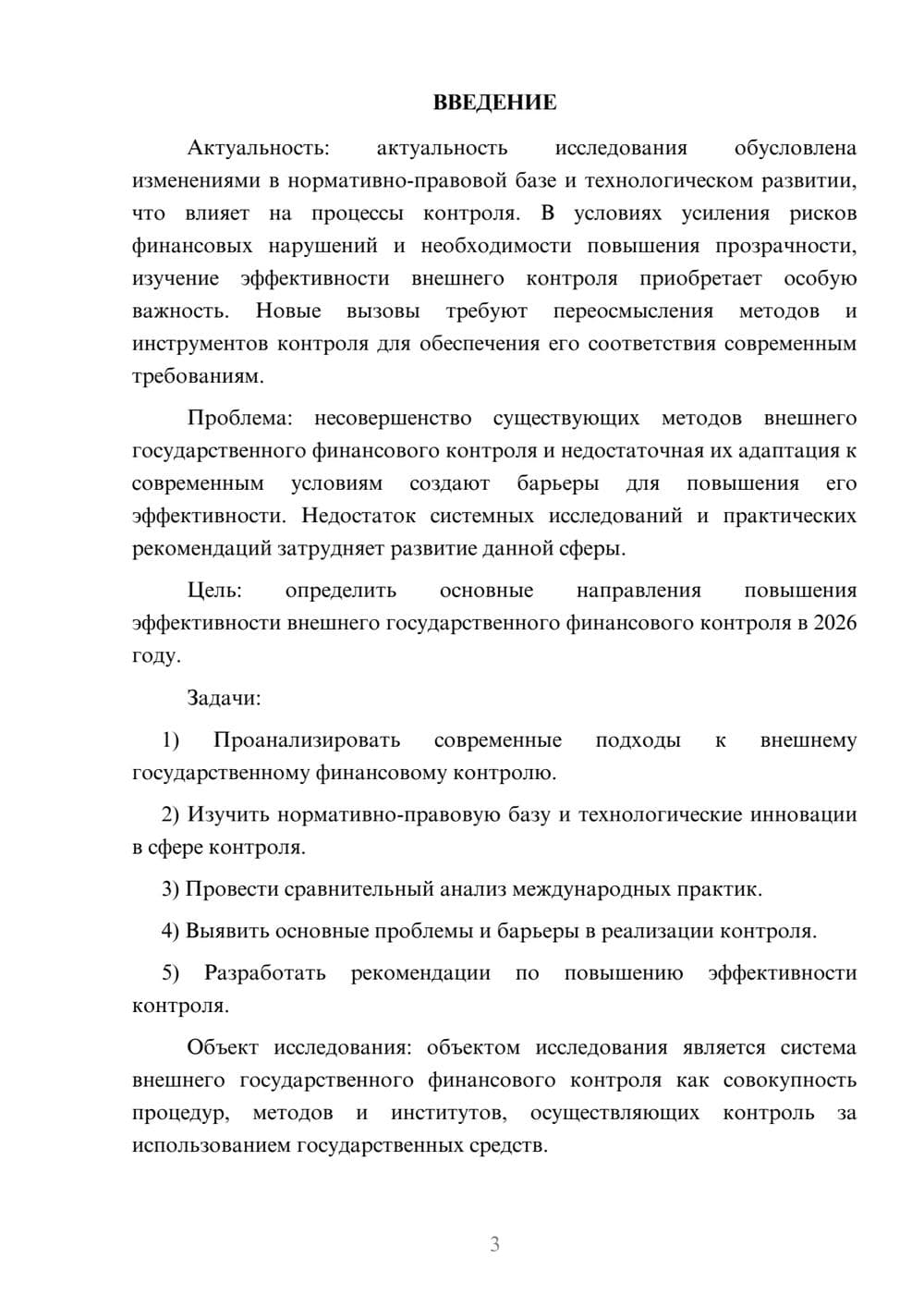 Предпросмотр курсовой работы 3