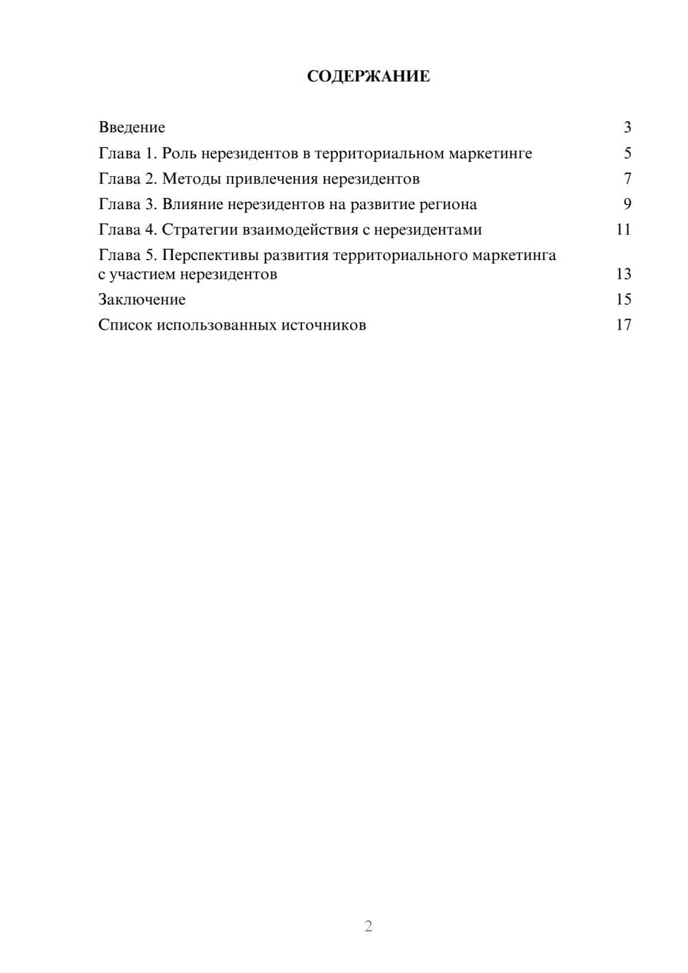 Предпросмотр реферата 2