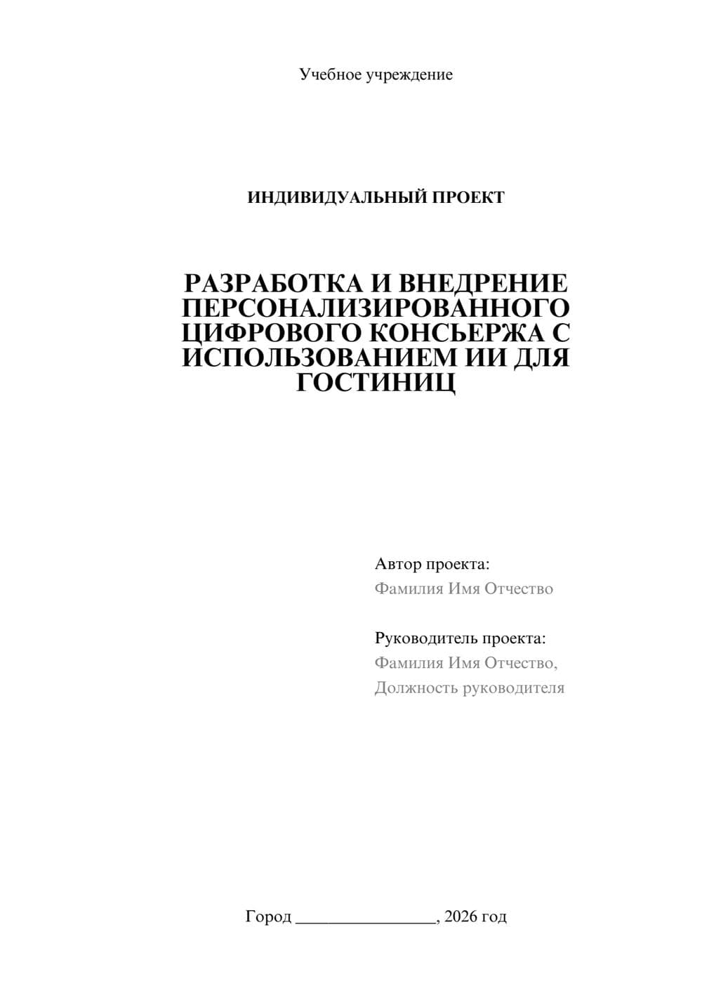 Предпросмотр проекта 1