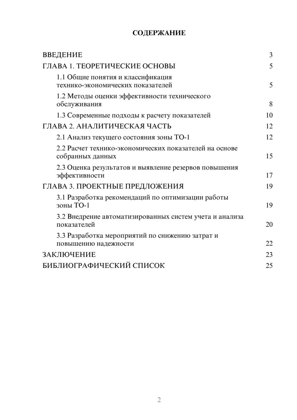 Предпросмотр курсовой работы 2