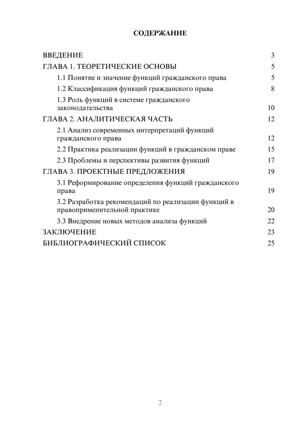 Предпросмотр курсовой работы 2