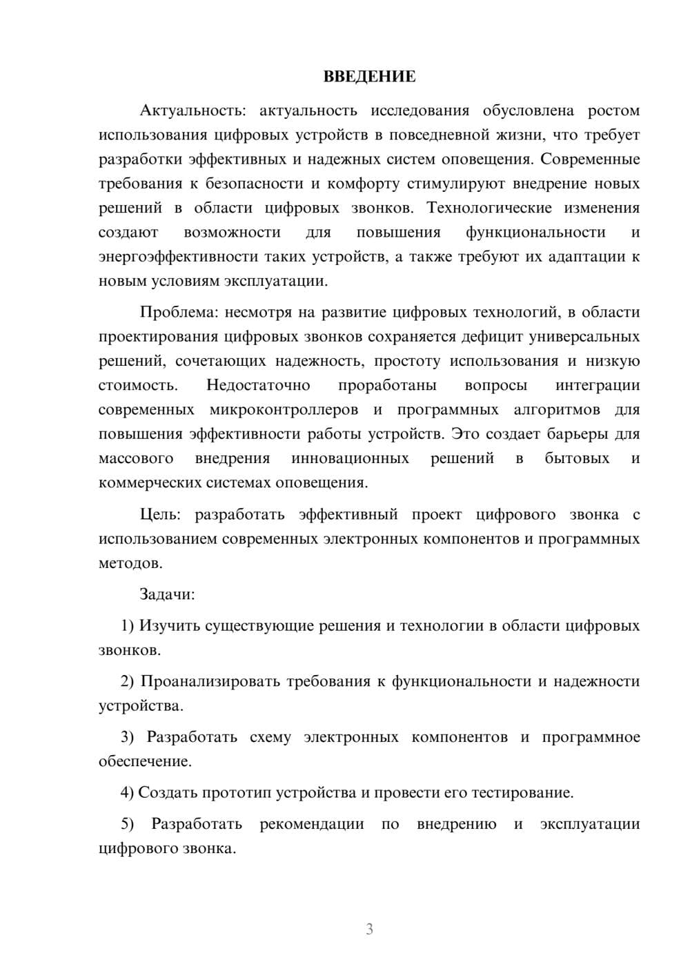 Предпросмотр курсовой работы 3