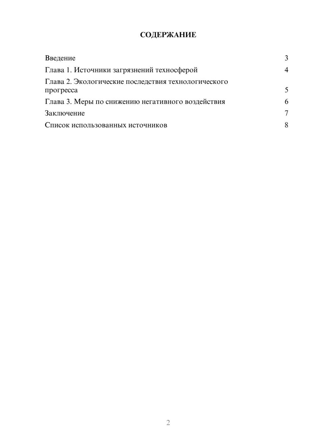 Предпросмотр реферата 2