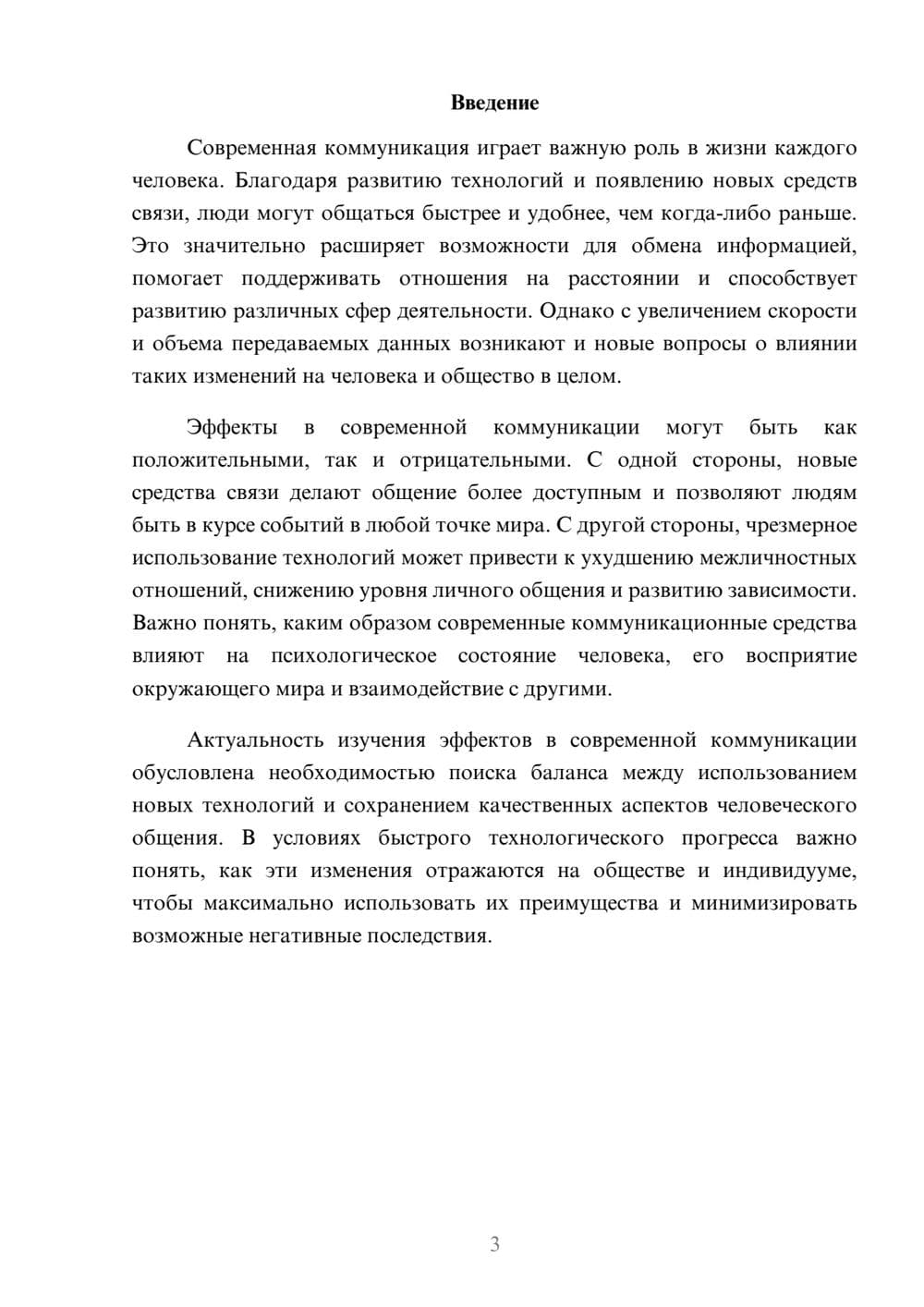 Предпросмотр доклада 3