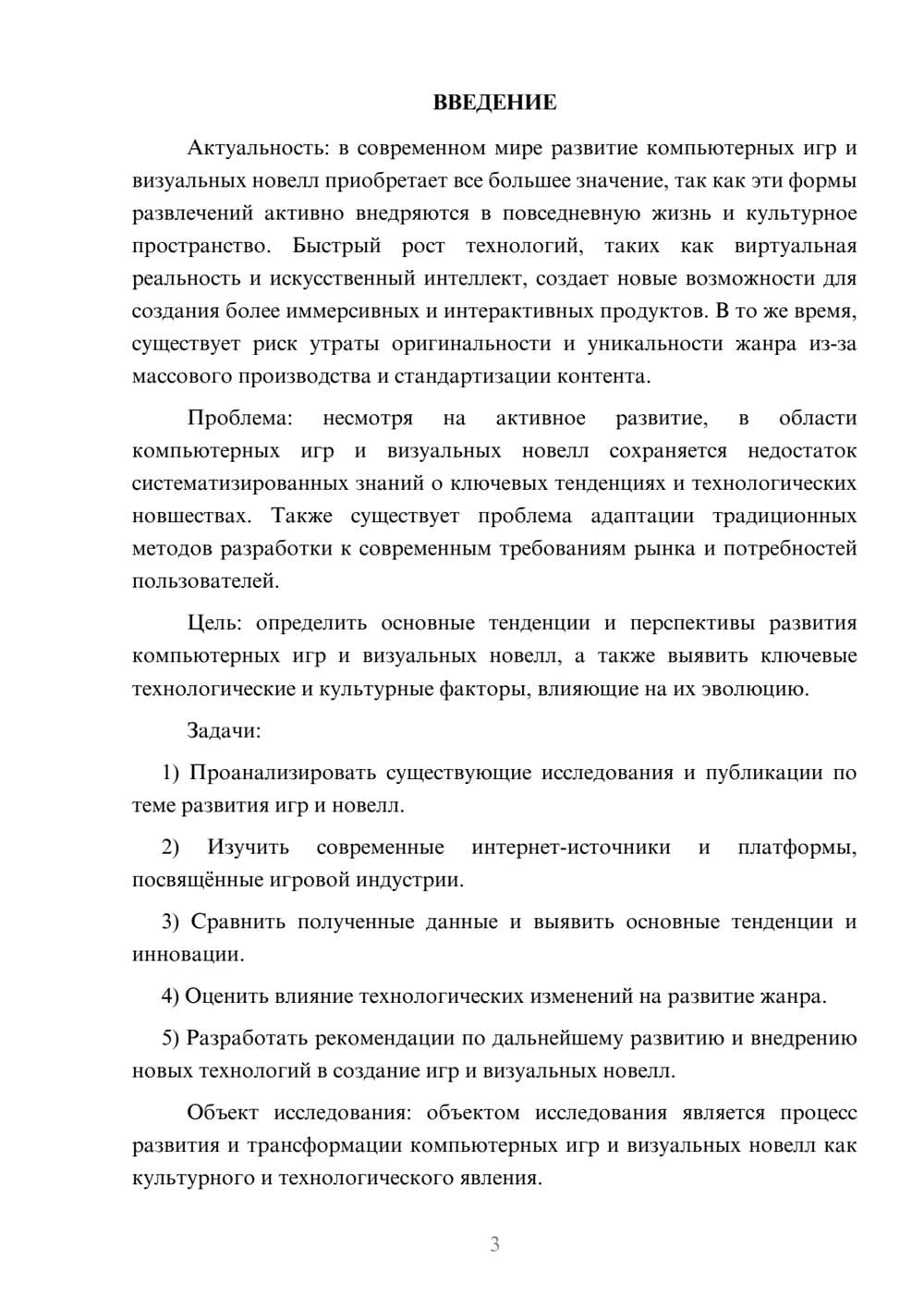 Предпросмотр курсовой работы 3