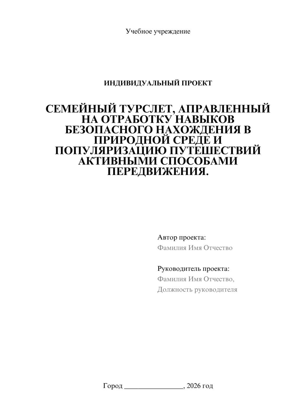 Предпросмотр проекта 1