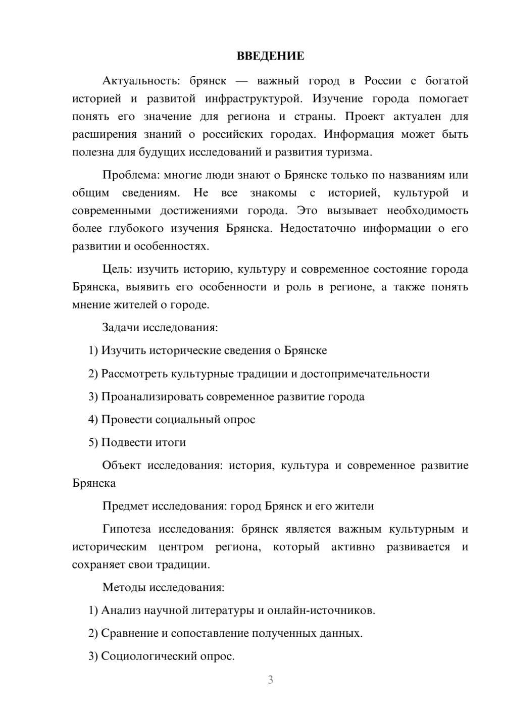 Предпросмотр проекта 3