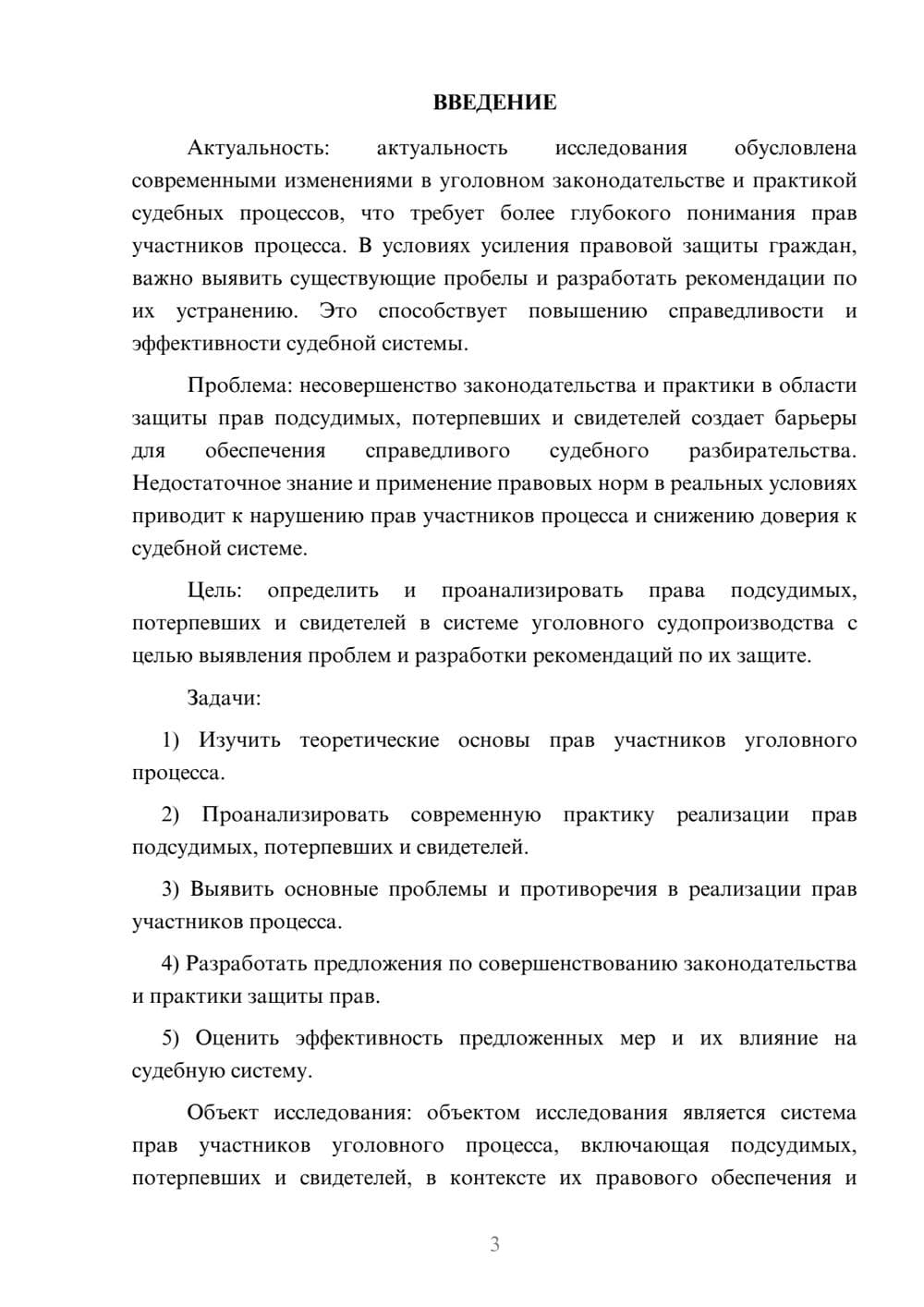 Предпросмотр курсовой работы 3