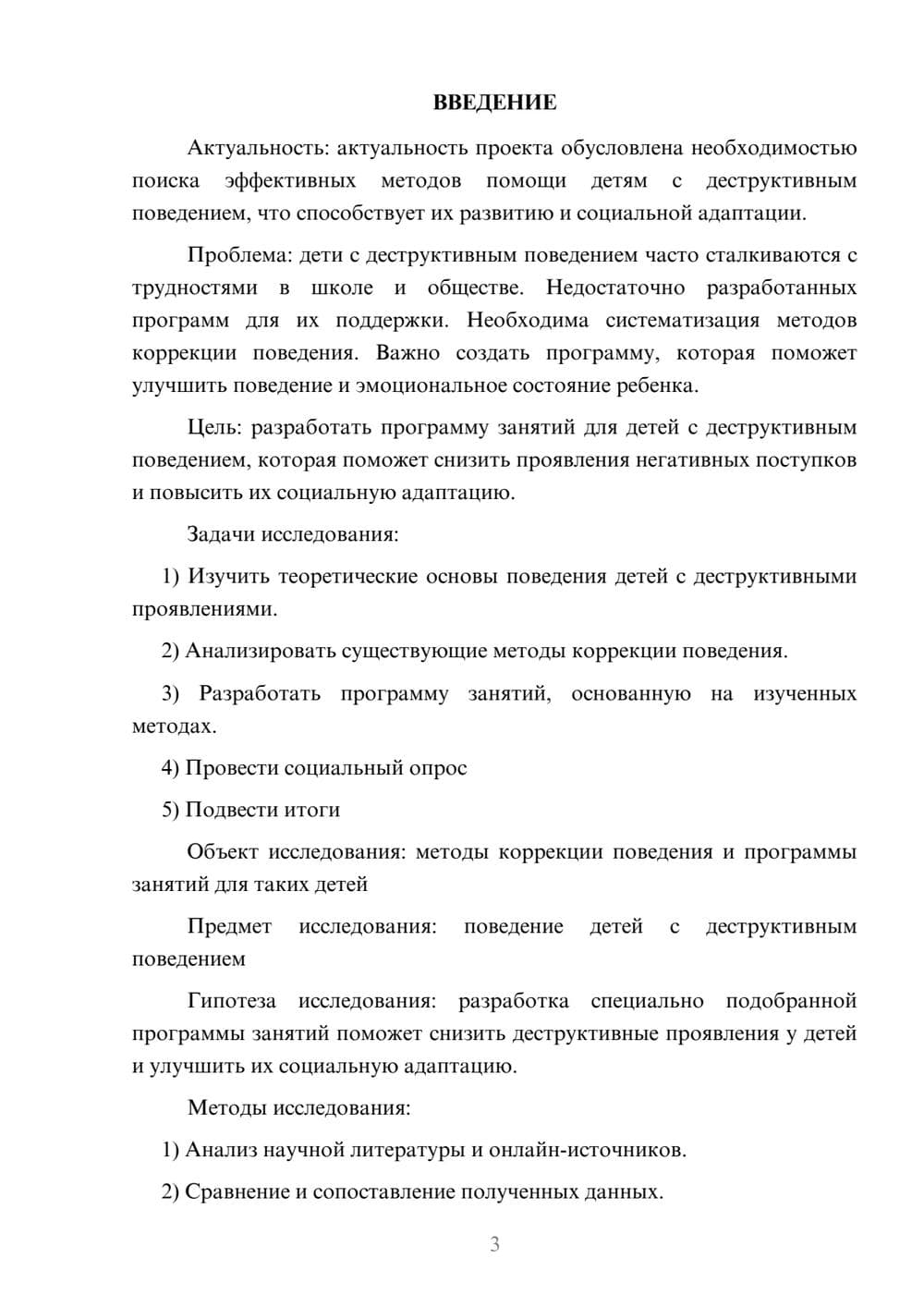Предпросмотр проекта 3
