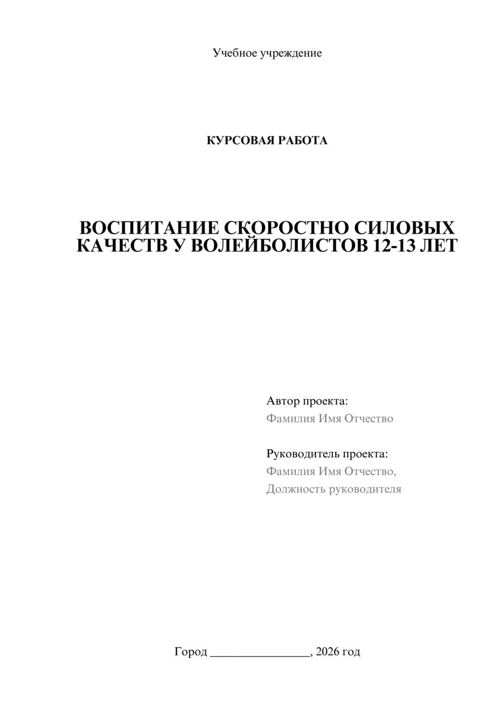 Предпросмотр курсовой работы 1