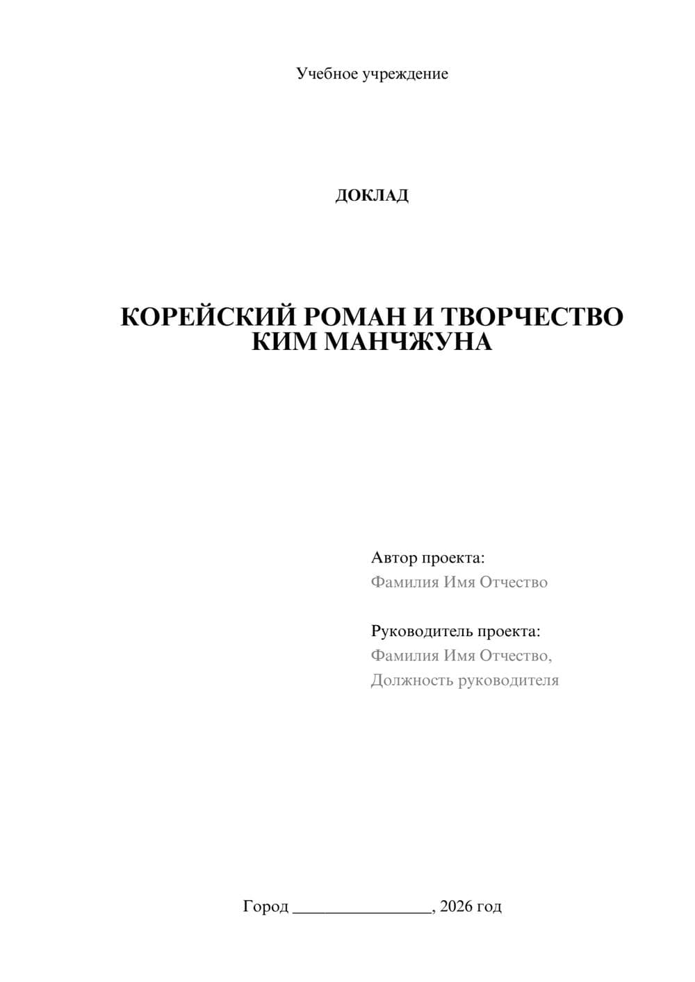 Предпросмотр доклада 1
