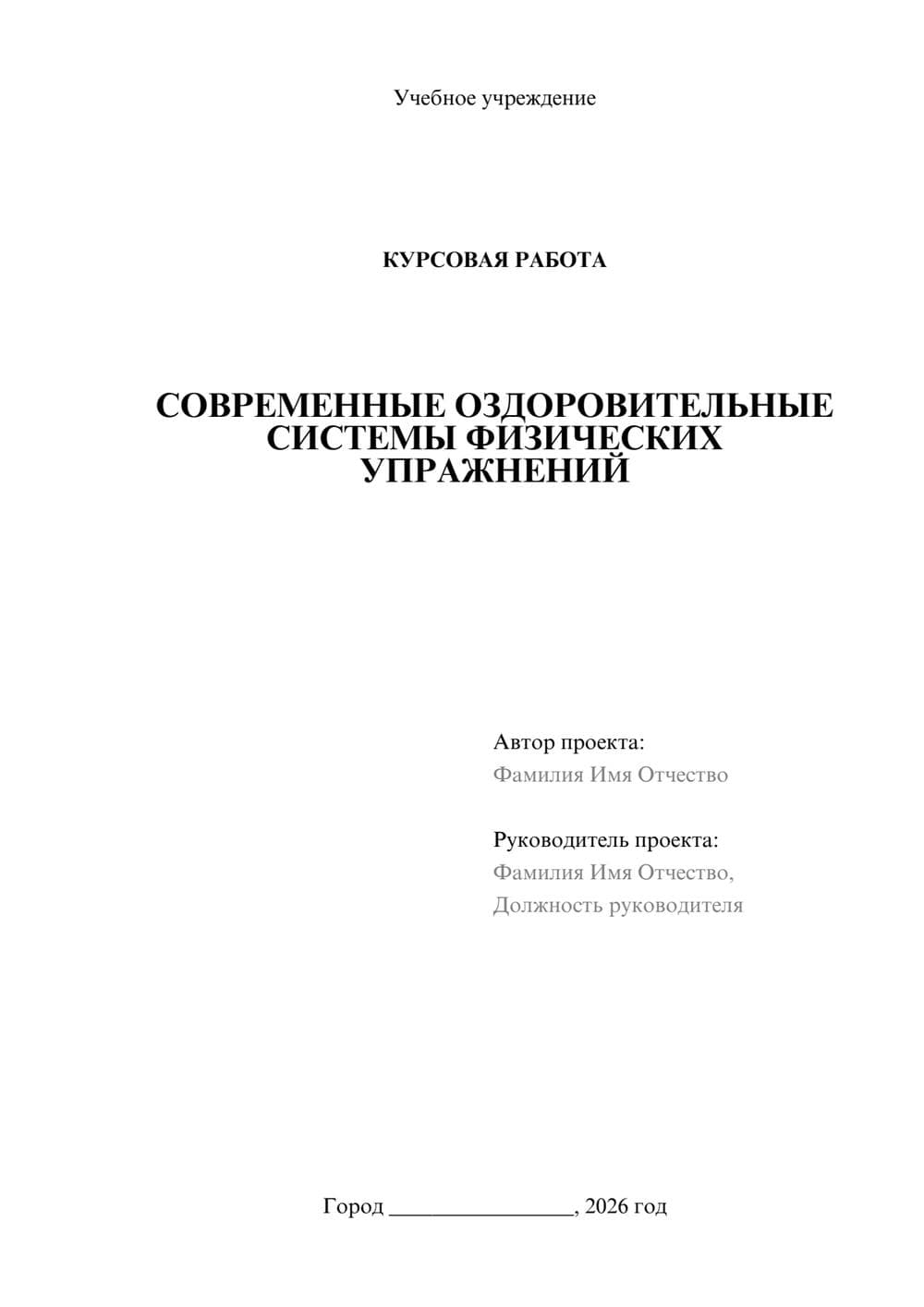 Предпросмотр курсовой работы 1