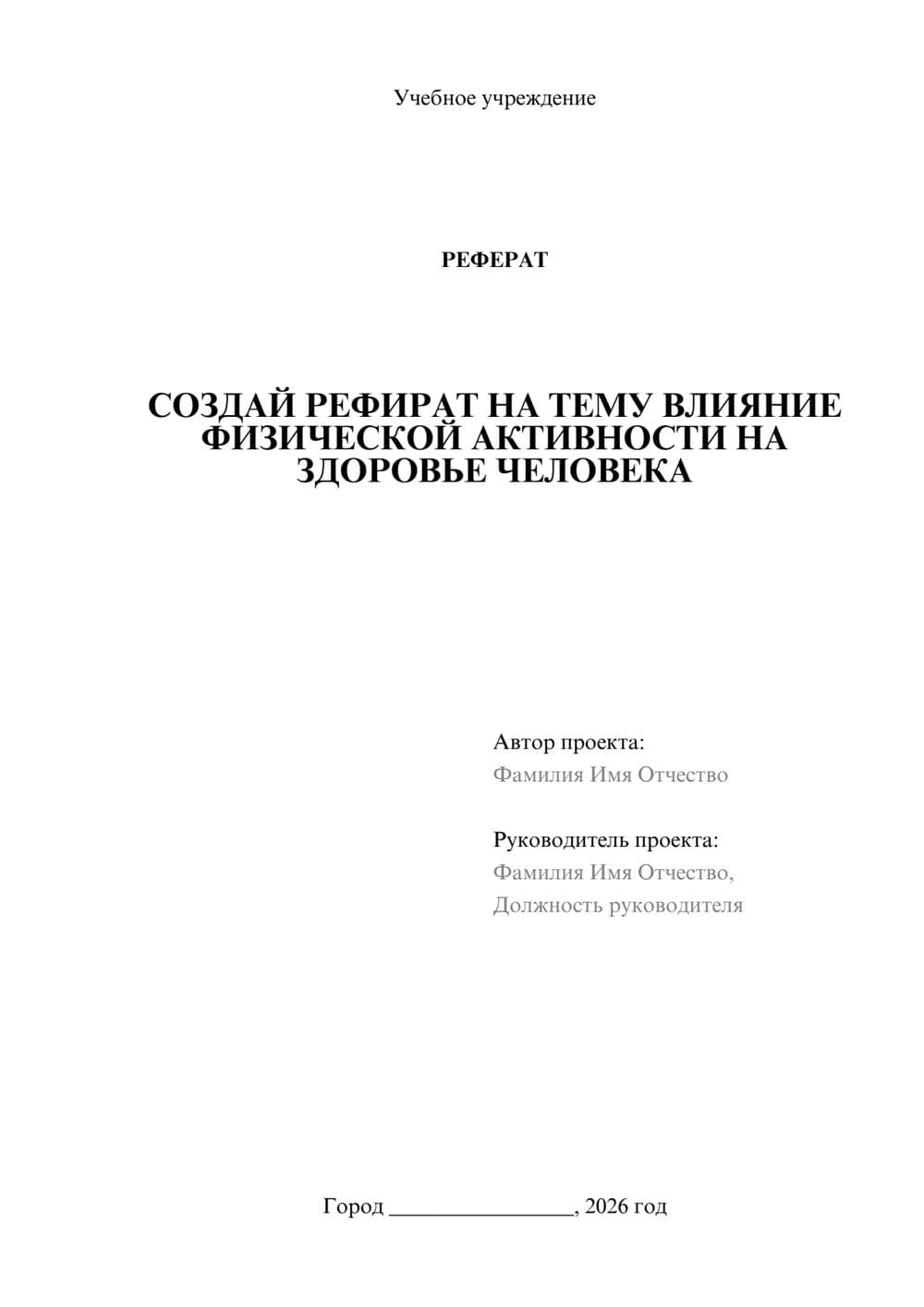 Предпросмотр реферата 1