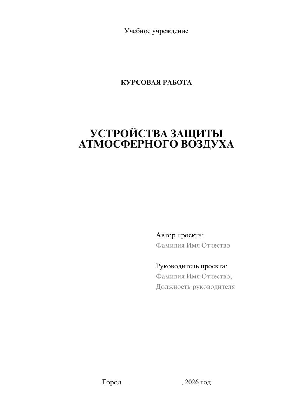 Предпросмотр курсовой работы 1