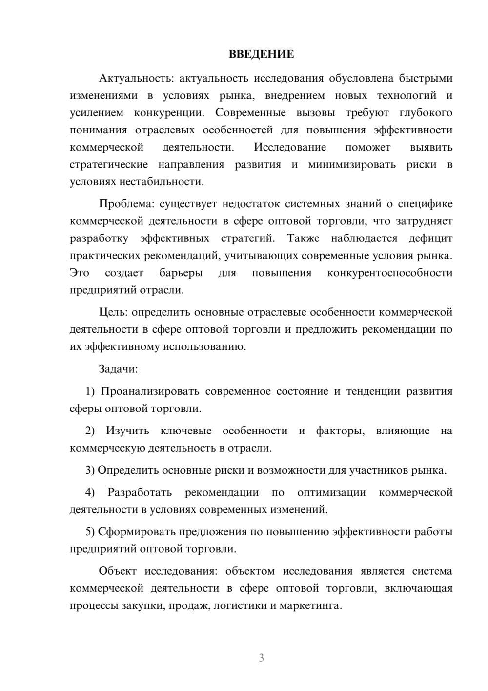Предпросмотр курсовой работы 3