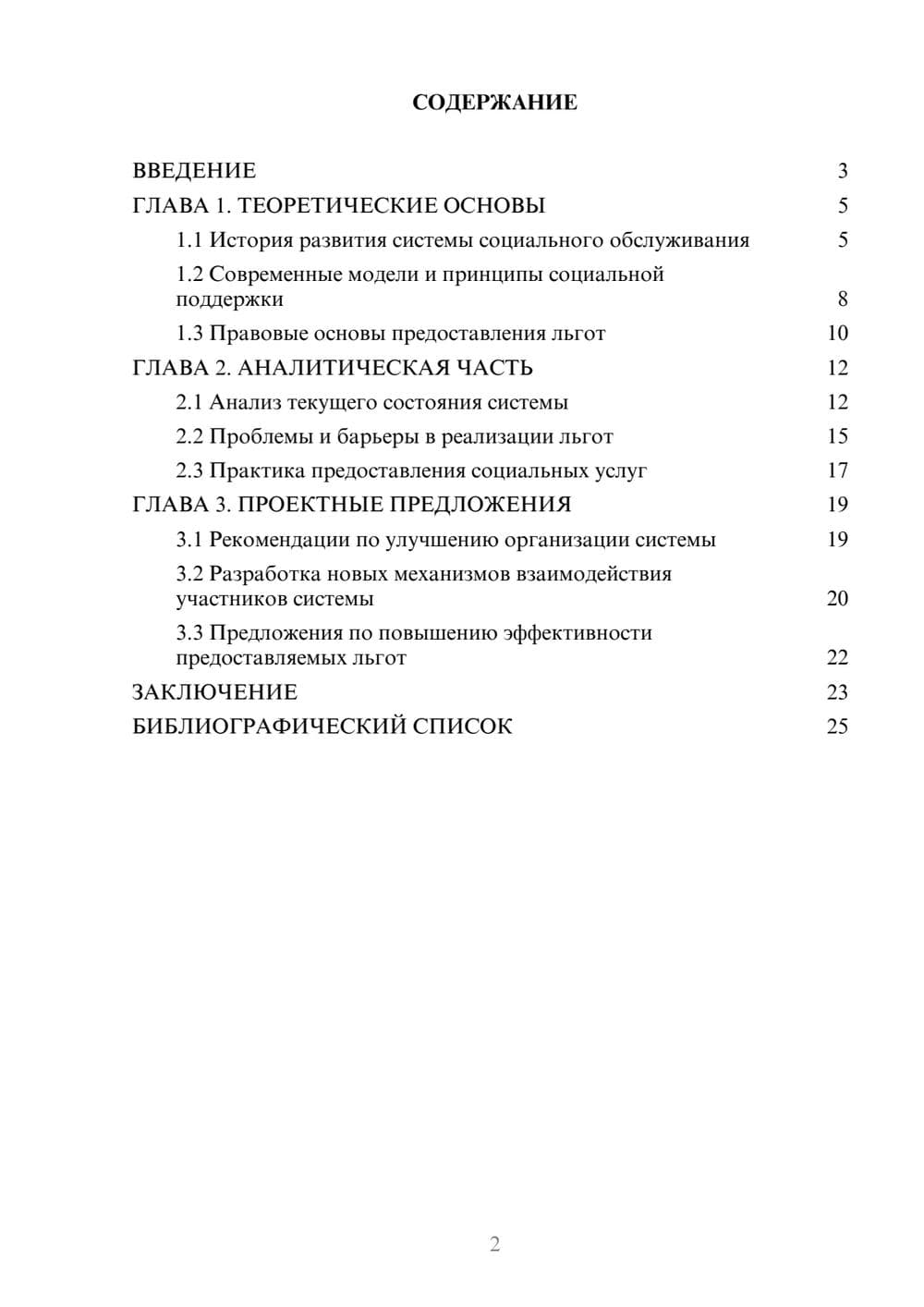 Предпросмотр курсовой работы 2