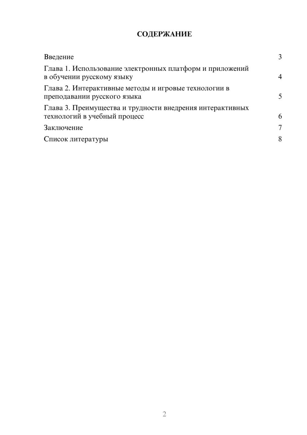 Предпросмотр доклада 2