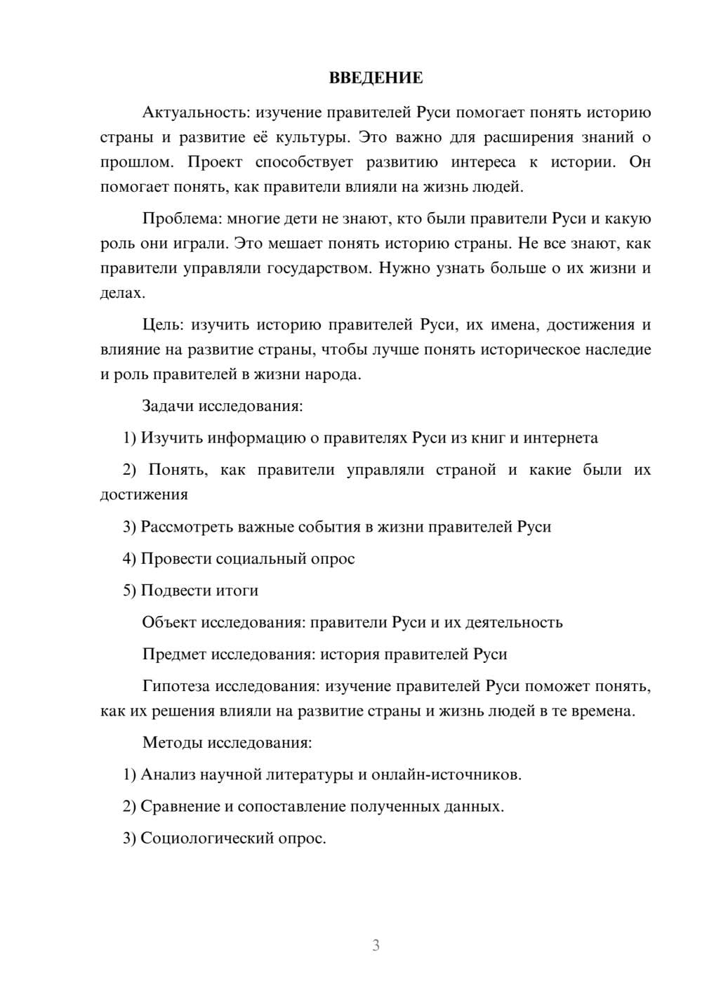 Предпросмотр проекта 3