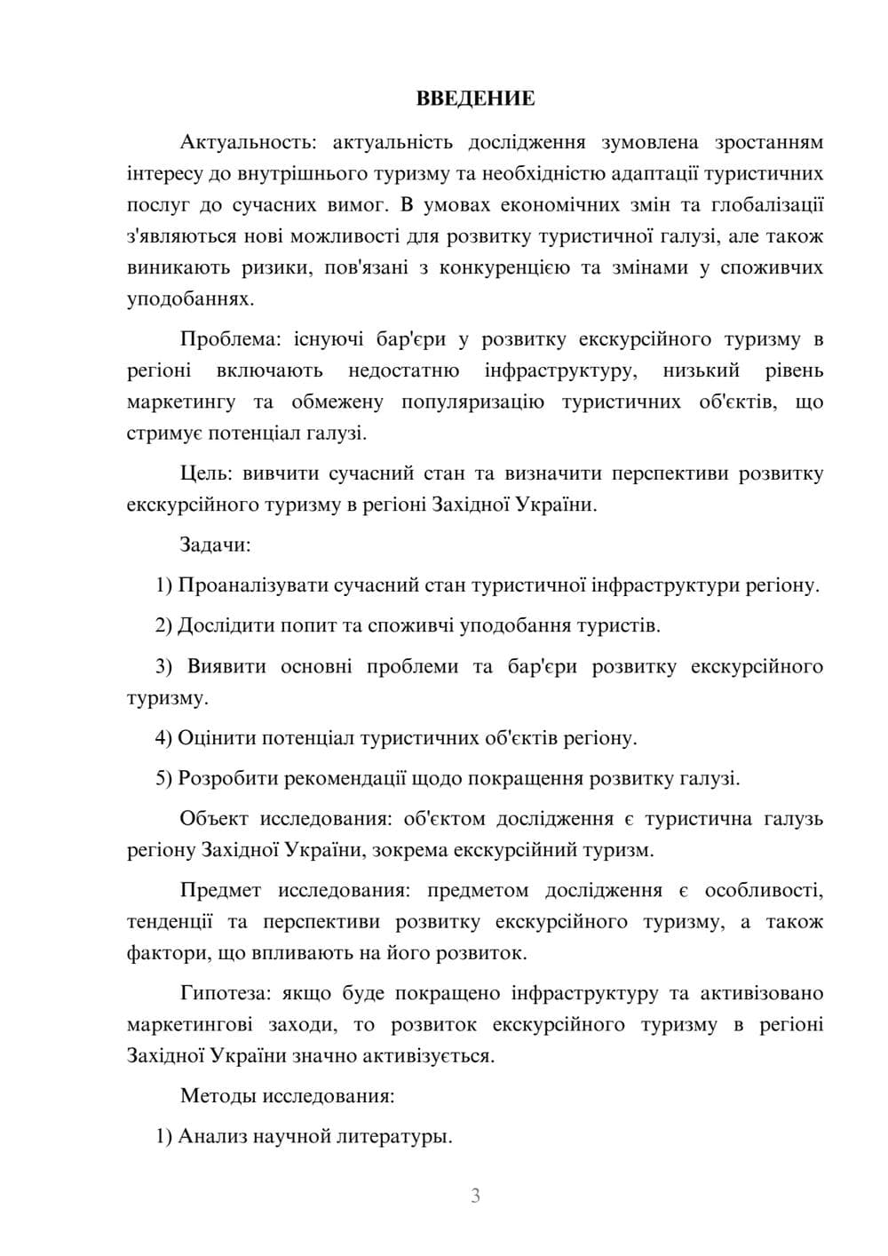 Предпросмотр курсовой работы 3