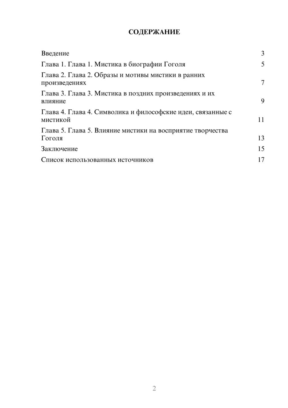 Предпросмотр реферата 2