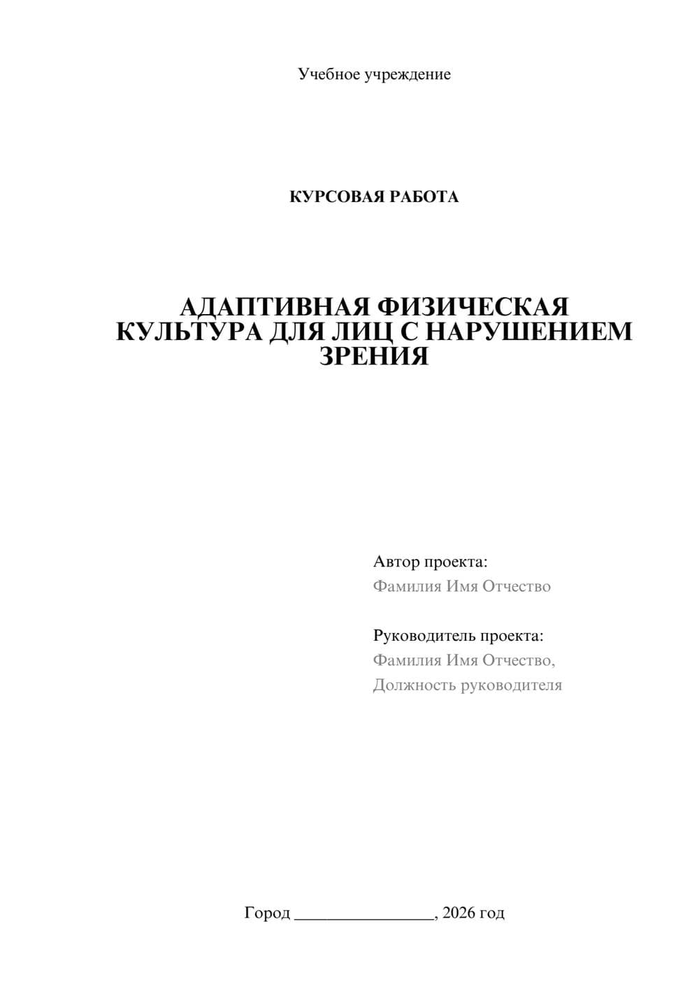 Предпросмотр курсовой работы 1