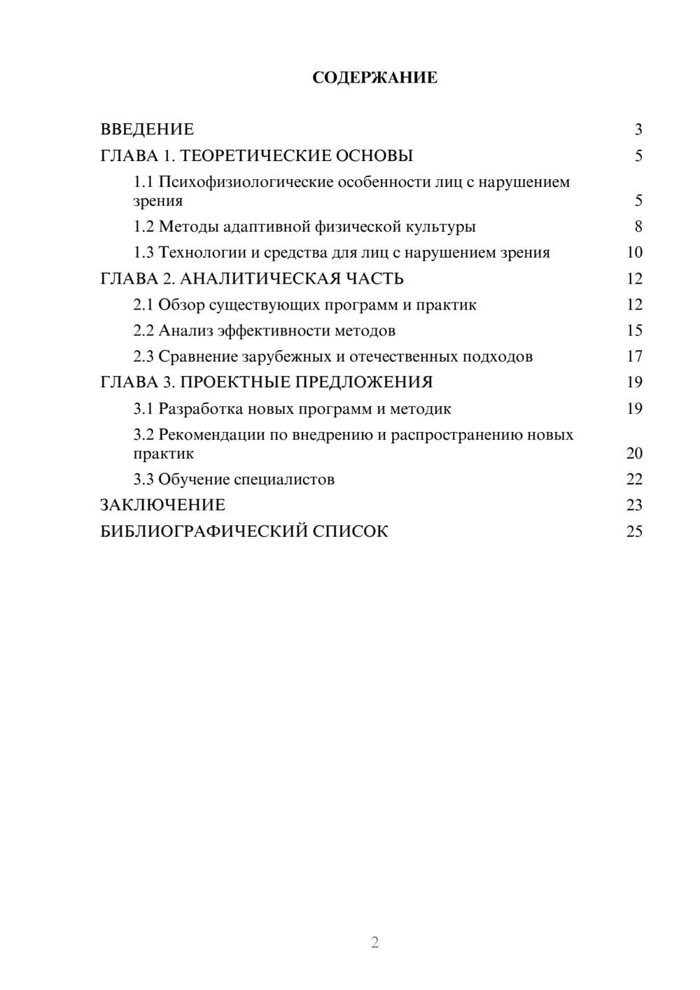 Предпросмотр курсовой работы 2