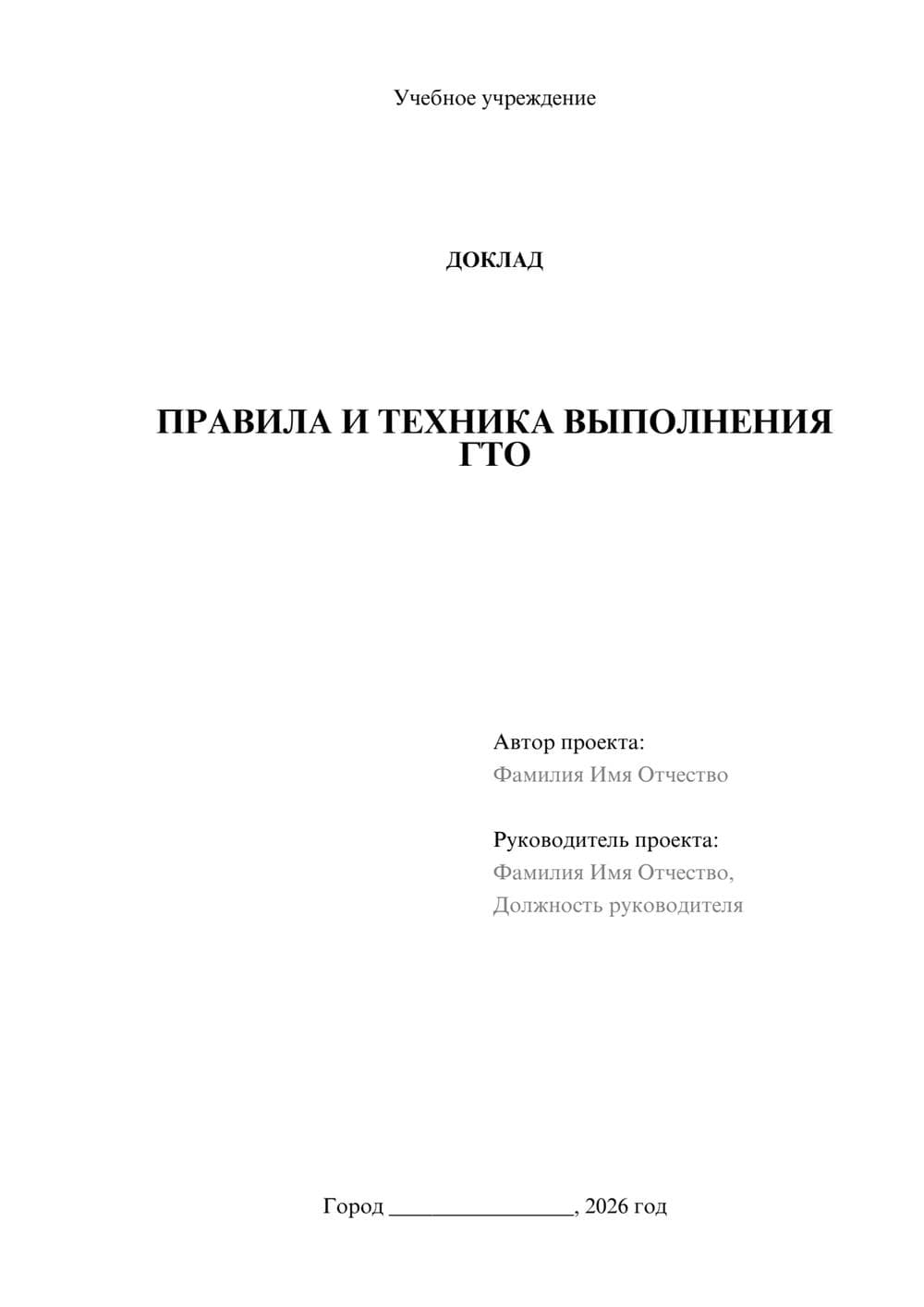 Предпросмотр доклада 1
