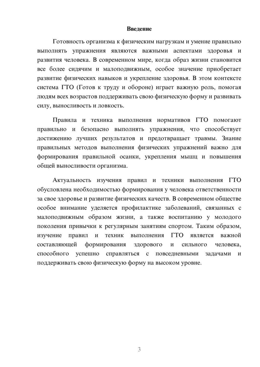 Предпросмотр доклада 3