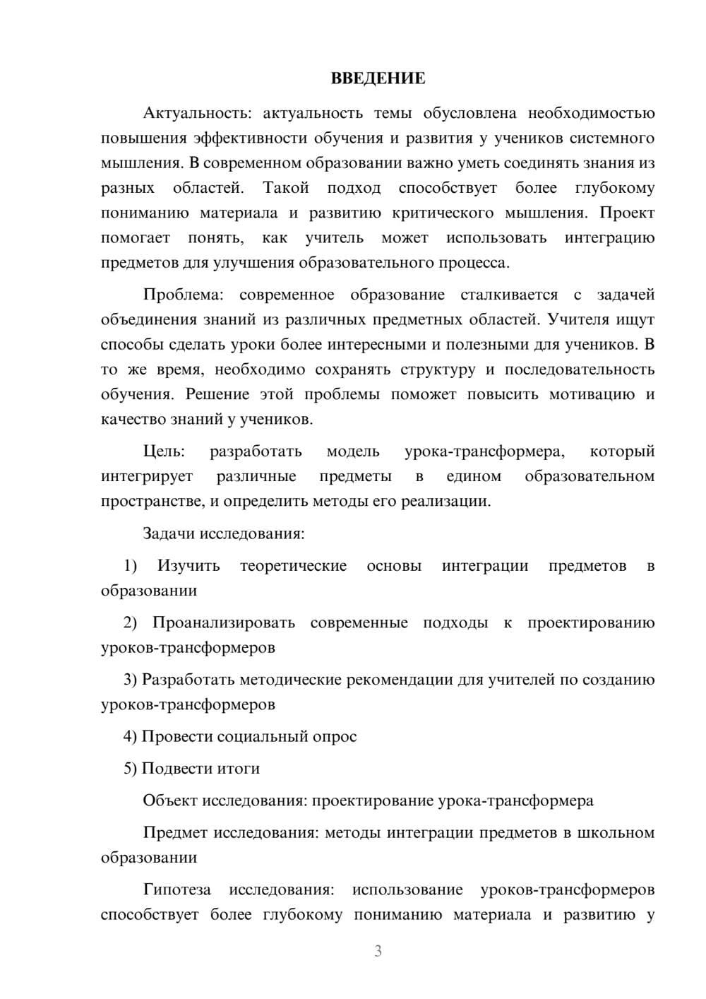 Предпросмотр проекта 3