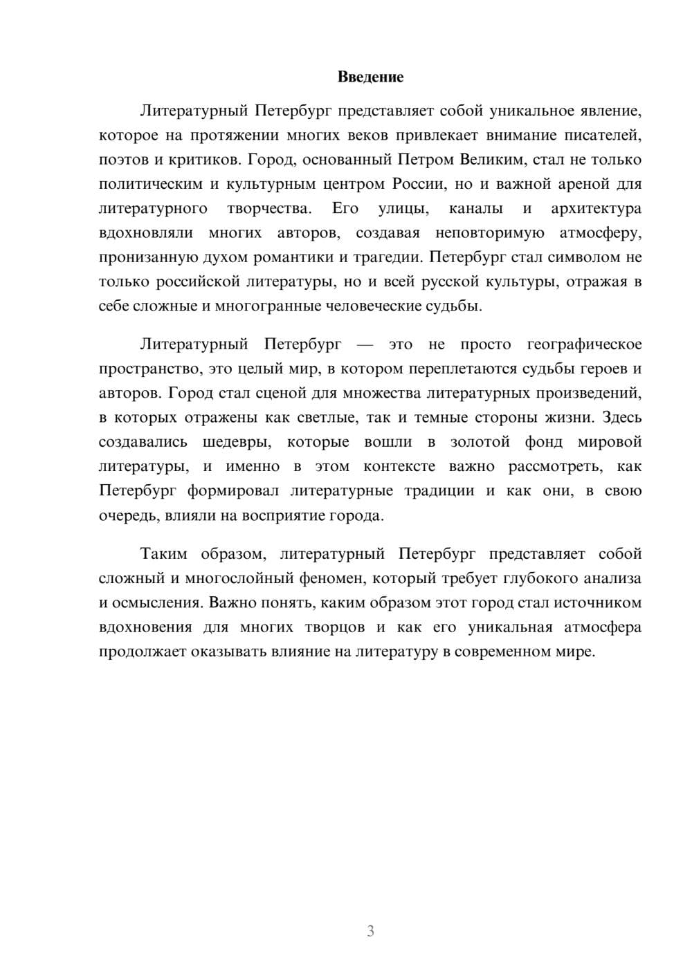 Предпросмотр реферата 3