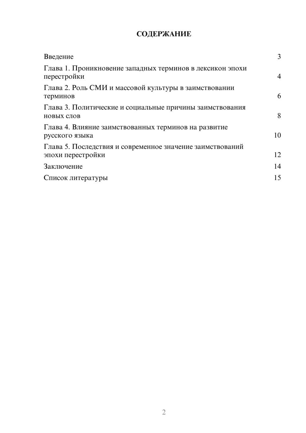 Предпросмотр доклада 2