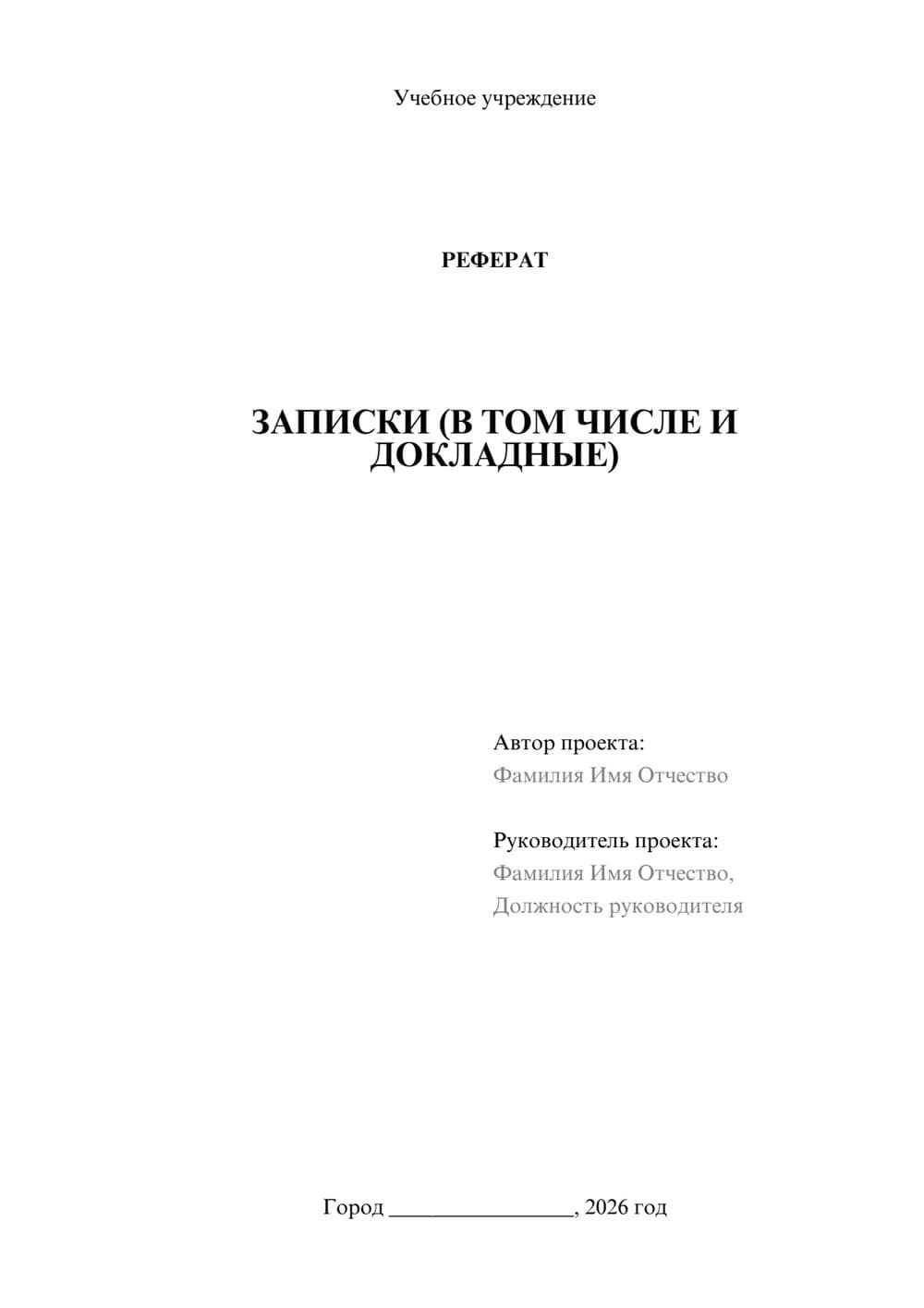 Предпросмотр реферата 1