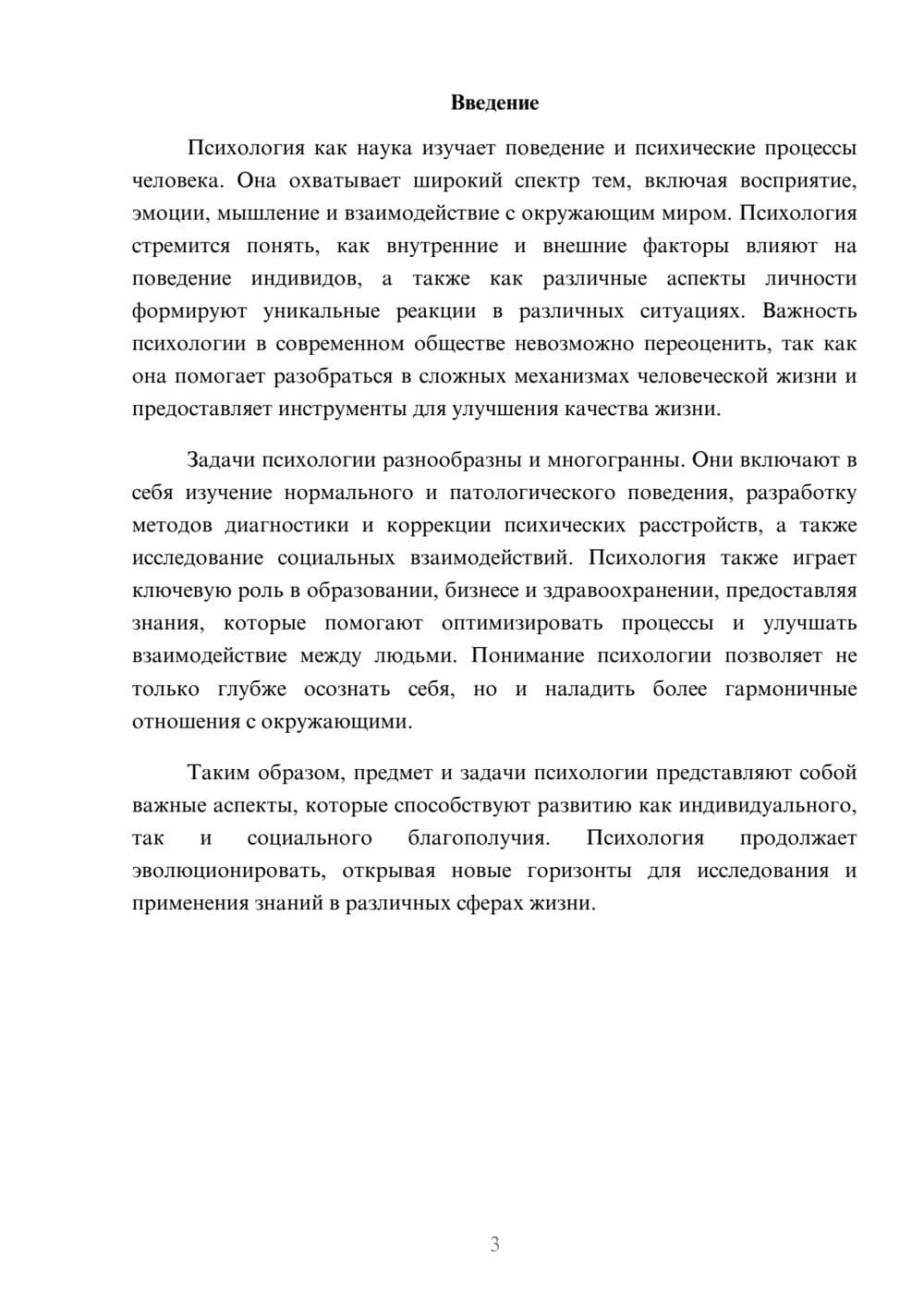 Предпросмотр реферата 3