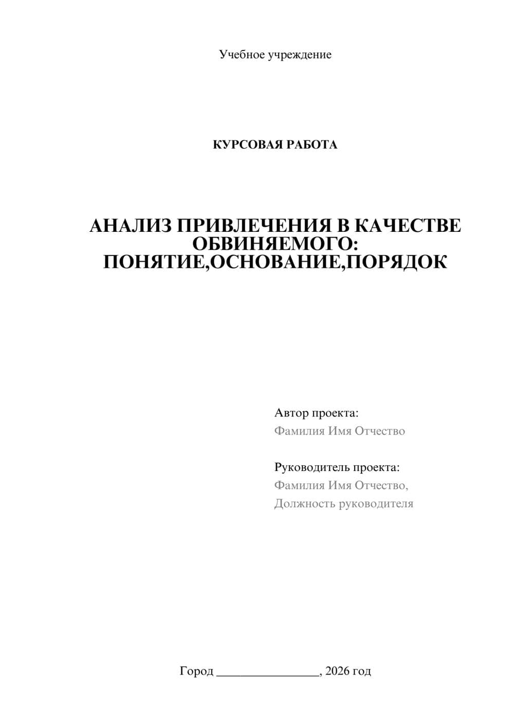 Предпросмотр курсовой работы 1