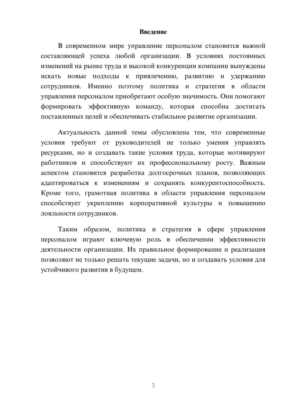 Предпросмотр доклада 3