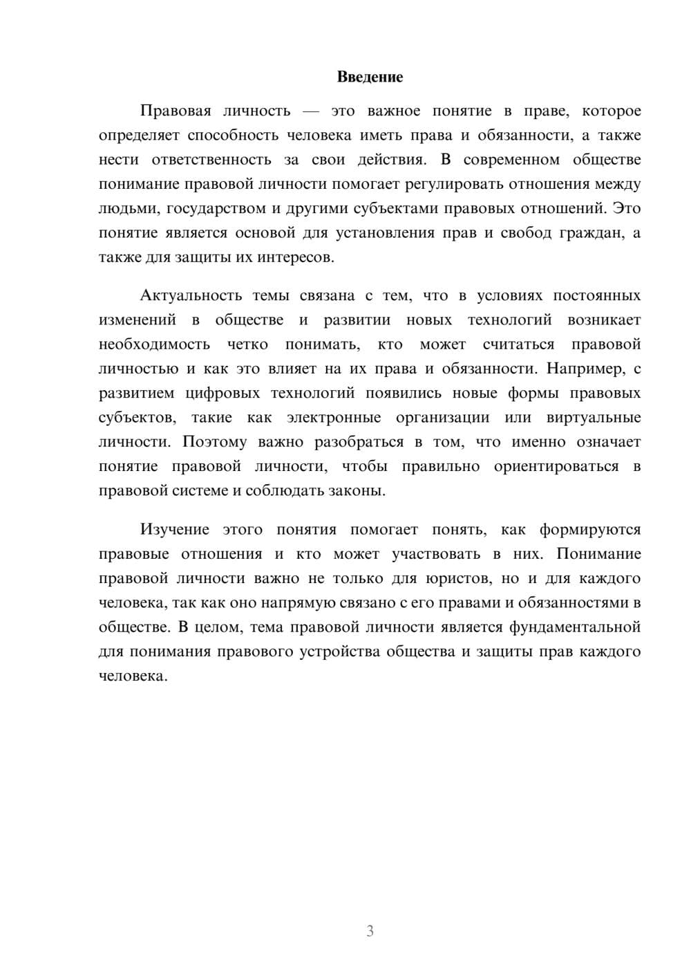 Предпросмотр доклада 3