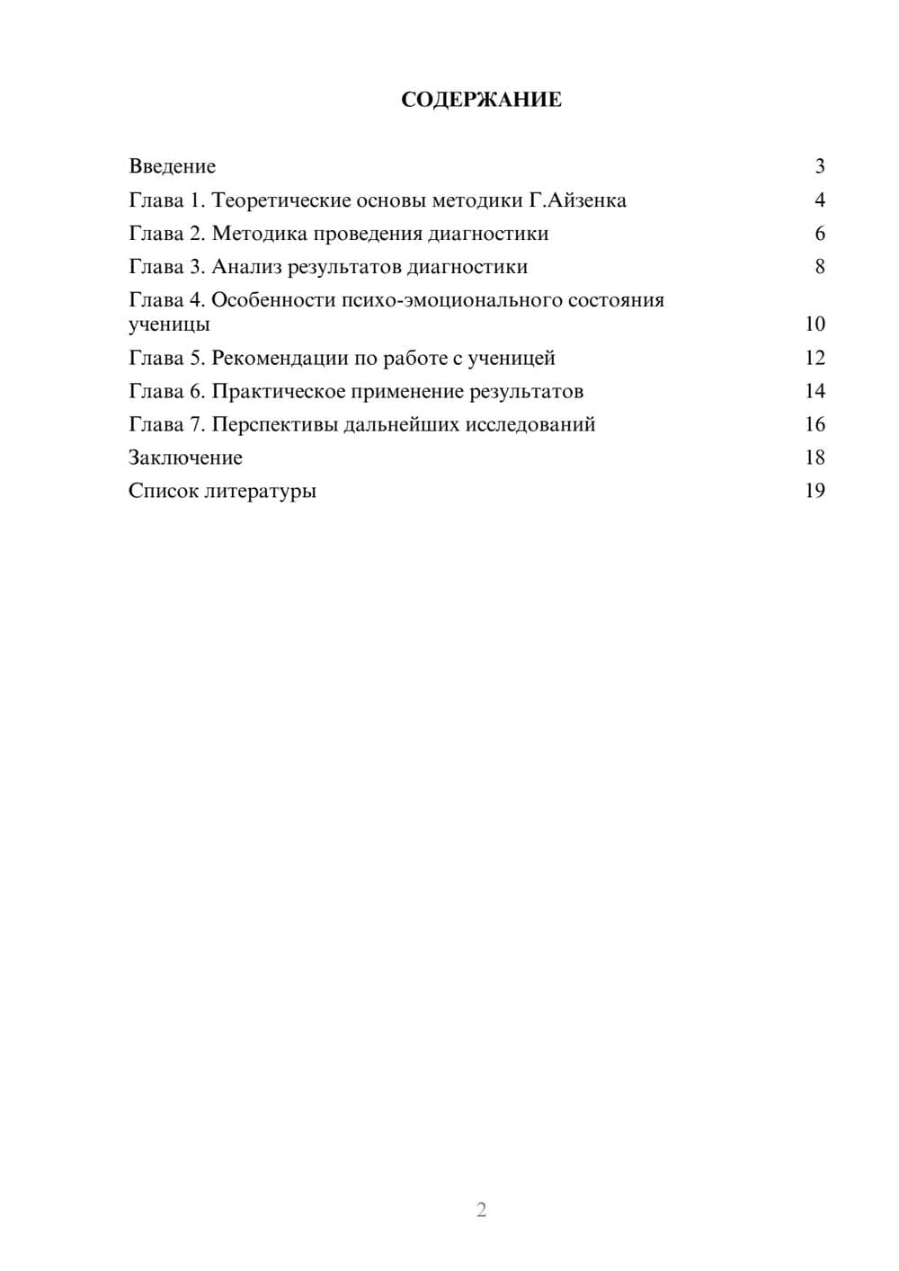 Предпросмотр доклада 2