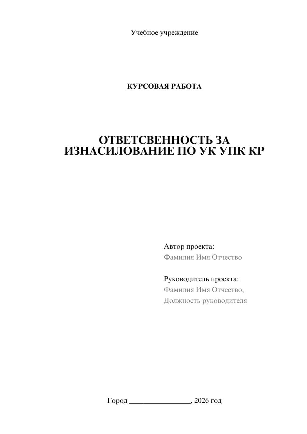 Предпросмотр курсовой работы 1