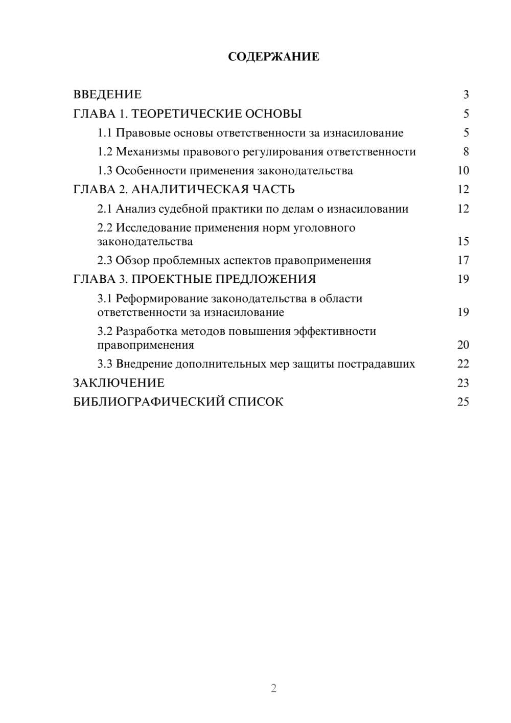 Предпросмотр курсовой работы 2