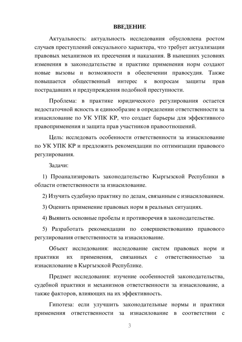 Предпросмотр курсовой работы 3