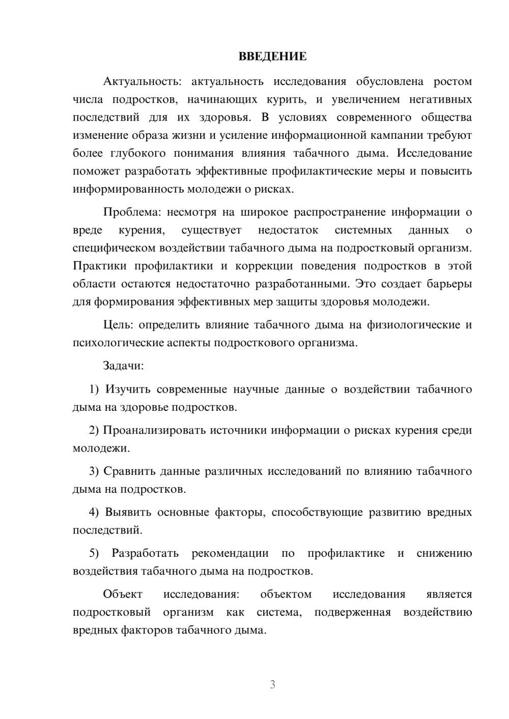Предпросмотр курсовой работы 3
