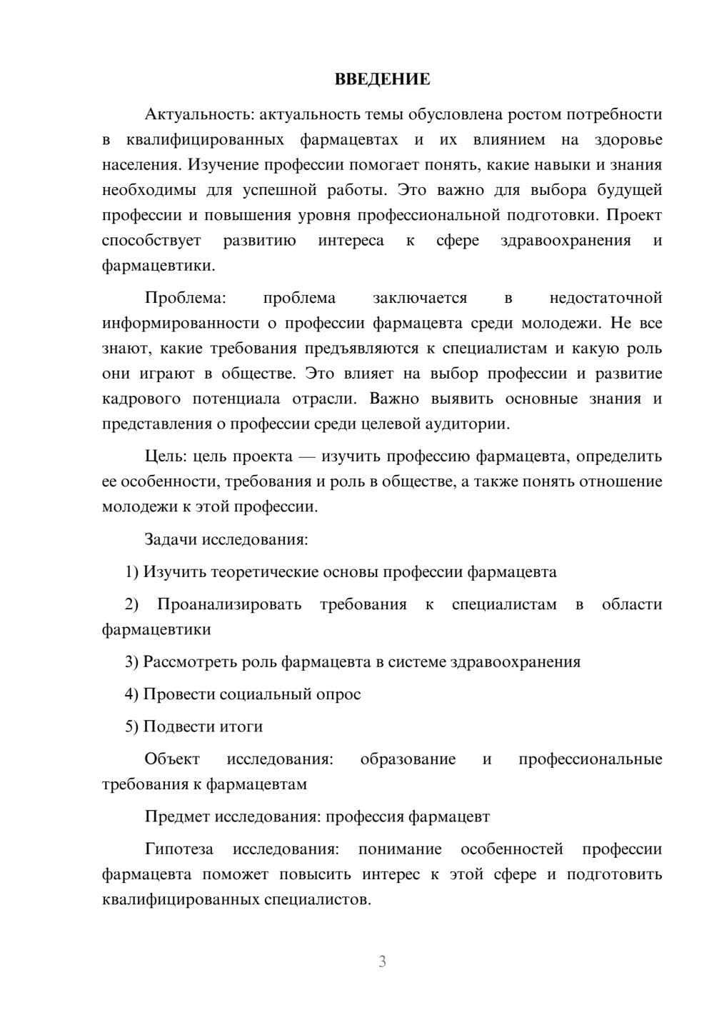Предпросмотр проекта 3