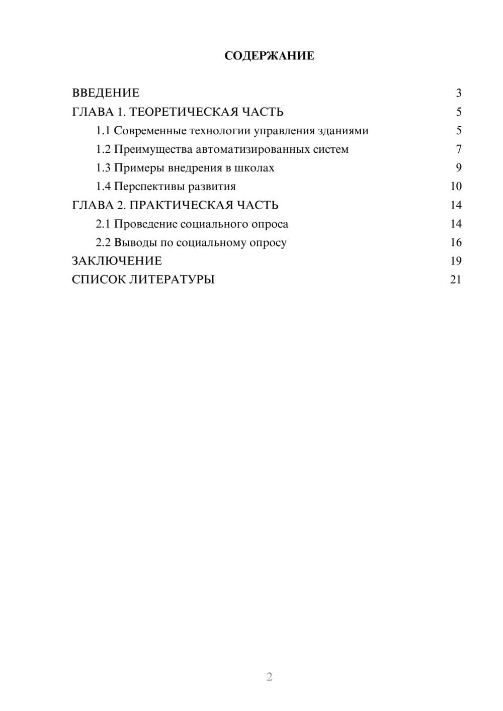 Предпросмотр проекта 2
