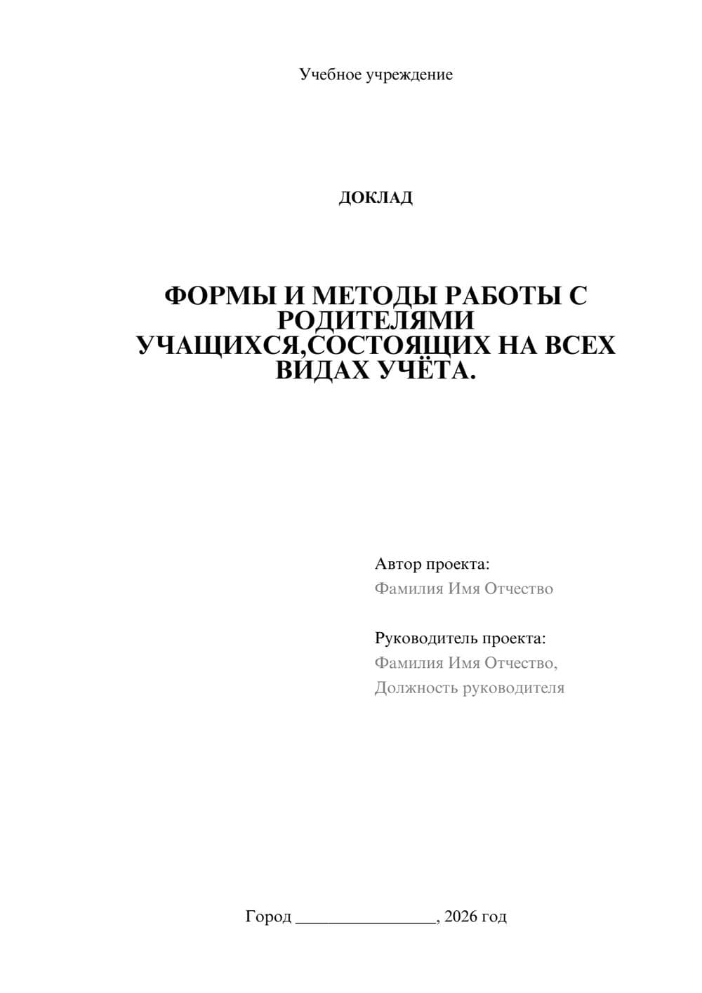 Предпросмотр доклада 1